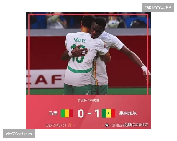 非洲杯四强已定两席 塞内加尔与摩洛哥有望决赛相遇